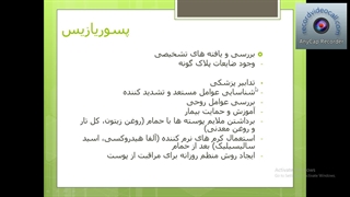 مراقبت از بیماران دچار اختلالات پوستی عصب‌کشی