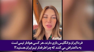 اعلام حمایت دختر فعال رسانه‌ای لبنانی از تیم ملی ایران در جام جهانی قطر به زبان فارسی