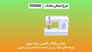 چرخ خیاطی جانتک