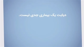 باورهای نادرست در مورد دیابت