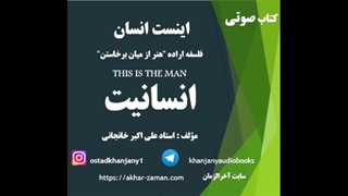 اینست انسان،انسانیت