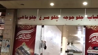 رستوران بیرون بر سناتور