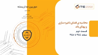 محاسبه فضای ذخیره سازی و پهنای باند قسمت دوم