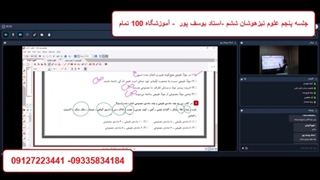 جلسه پنجم علوم تیزهوشان ششم -آموزشگاه 100 تمام
