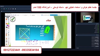 جلسه هفتم هوش و استعداد تحلیلی نهم  -آموزشگاه 100 تمام