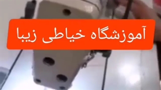 آموزشگاه زیبا آستارا