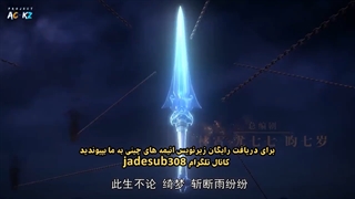 انیمه برترین خدای شمشیر Supreme God Sword قسمت 1