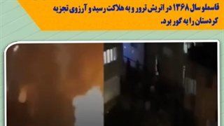 قاسملو که بود و چه کرد؟