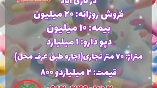 انتقال سرمایه داروخانه در نازی آباد