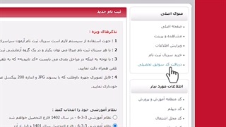آموزش ثبت نام کنکور سراسری 1401در سایت سنجش