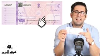 قوانین چک صیادی|چگونگی نقد و وصول کردن چک های صیادی