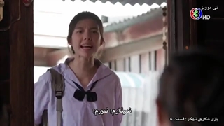 قسمت6سریال تایلندی بازی(شکارچی تبهکار) قانون شکنان (game of outlaws 2021) + زیرنویس چسبیده اووف محشرهههه