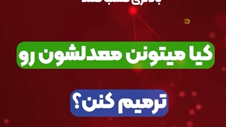 ترمیم معدل دیپلم نظام جدید و قدیم برای کنکور 1402