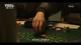 تیزر سریال کازینو(Casino 2022) با بازی Choi Min ShikوSon Seok Koo