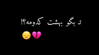 کلیپ متنی بهشت از تتلو