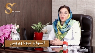 انواع کرونا ویروس
