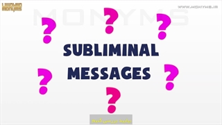 Subliminal Message-  پیام های سابلیمینال چه هستند و چطور باورهای من را تغییر می دهند؟