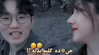 به کره ایا فارسی یاد ندین خخخ