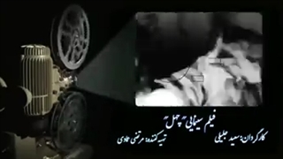 فیلم سینمایی چهل تولید ۱۳۹۱