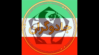 بیت جدید //نظر بدین