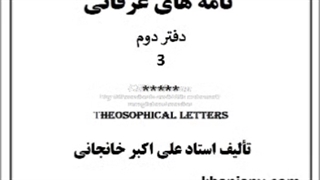 تعلیم و تربیت عرفانی، زن و مرد، افسانه روشنفکران دینی، آزادی فهم قرآن