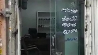کلینیک حفاظتی نوین گارد