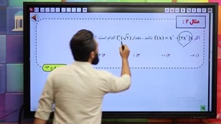 تکنیک فوق خفن کاربرد مشتق 