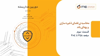 محاسبه فضای ذخیره سازی و پهنای باند قسمت سوم