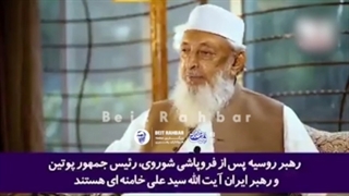 نظر مفتی اعظم اهل‌سنت در مورد آیت الله خامنه ای