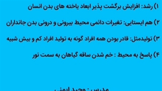 آموزش زیست شناسی دهم.09383677647