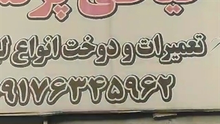 خیاطی پرنسا