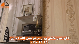 البوم اونتوس | کاغذ دیواری aventus | 09900220251