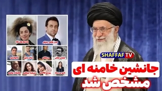 14010906: با کسانی که حکومت ایران را به دست خواهند گرفت آشنا شوید