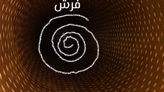 نحوه صحیح قرار گرفتن فرش داخل سبد آبگیر لوله ای لوله ای