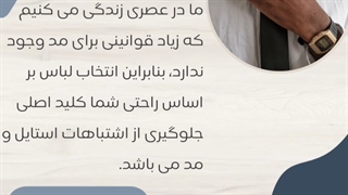 چگونه از اشتباهات استایل جلوگیری کنیم؟