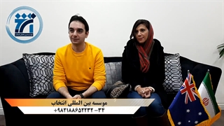 مصاحبه با دارنده ویزای کاری استرالیا در رشته مهندسی مکانیک