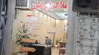 املاک ایرانیان