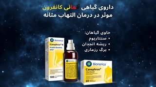 درمان التهاب مثانه آقایان