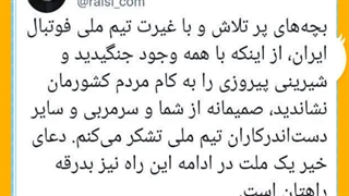 واکنش کاربران فضای مجازی به برد تیم ملی ایران