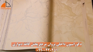 البوم دوروتی | کاغذ دیواری dorotea | 09900220251