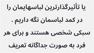 کمد کپسولی چیست؟