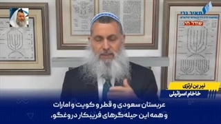 دعای خاخام یهودی برای تجزیه ایران توسط زنان معترض