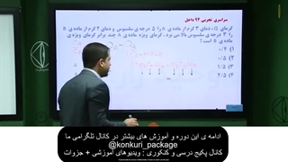 آموزش روش تستی فیزیک مبحث گرما و گازها پایه دهم امیر مسعودی - رکس پکیج