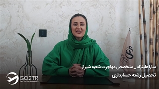 تحصیل در رشته حسابداری | موسسه مهاجرتی GO2TR