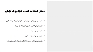 تلفن امداد خودرو تبریز