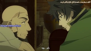 ظهور قهرمان سپر قسمت 3 فصل 1  زیرنویس فارسی چسبیده