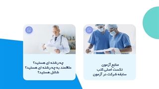 آزمون ارشد علوم پزشکی - کنکور ارشد وزارت بهداشت