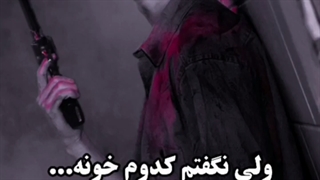 مطمئن نیستم مغز من مشکله یا ویدیو:/