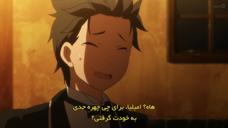 انیمه شروع دوباره زندگی از صفر Re:Zero - قسمت 12 - زیرنویس چسبیده - انیمه شو
