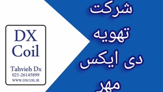 برج خنک کننده 40 تن تبرید